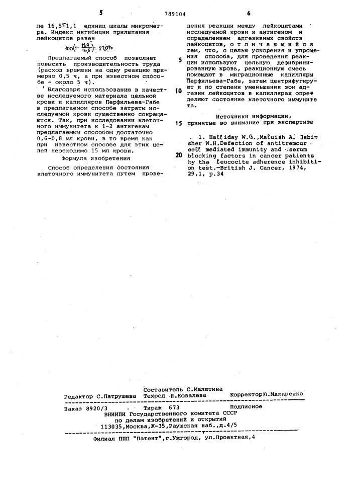 Способ определения состояния клеточного иммунитета (патент 789104)