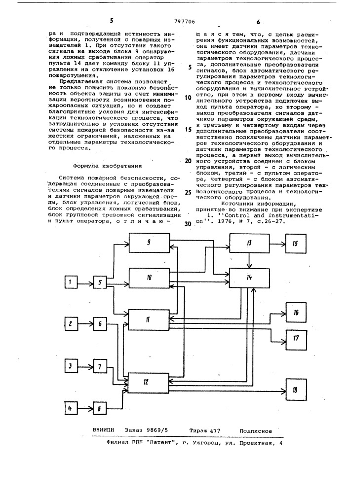 Система пожарной безопасности (патент 797706)