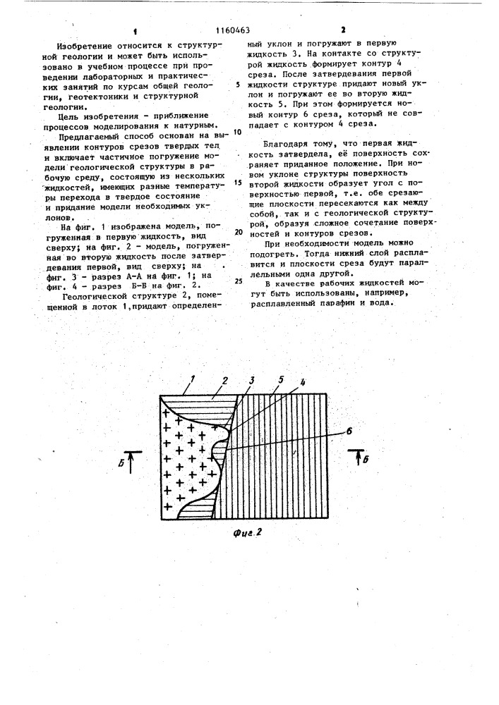 Способ моделирования срезов геологических структур (патент 1160463)