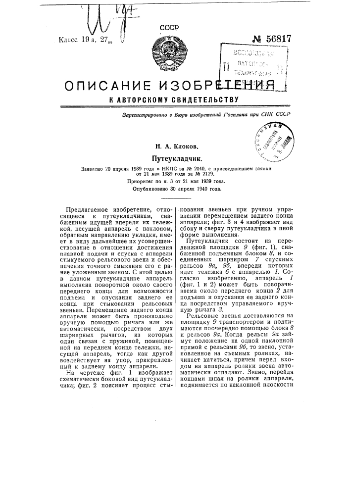 Патент ссср  56817 (патент 56817)