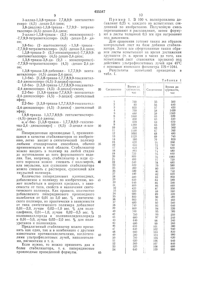 Композиция на основе синтетического полимера (патент 455547)
