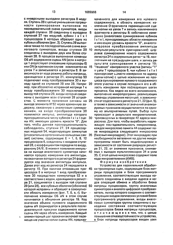 Устройство для параллельной обработки трехмерных сцен (патент 1689966)