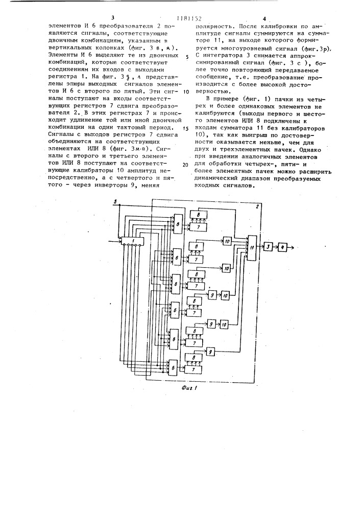 Дельта-декодер (патент 1181152)