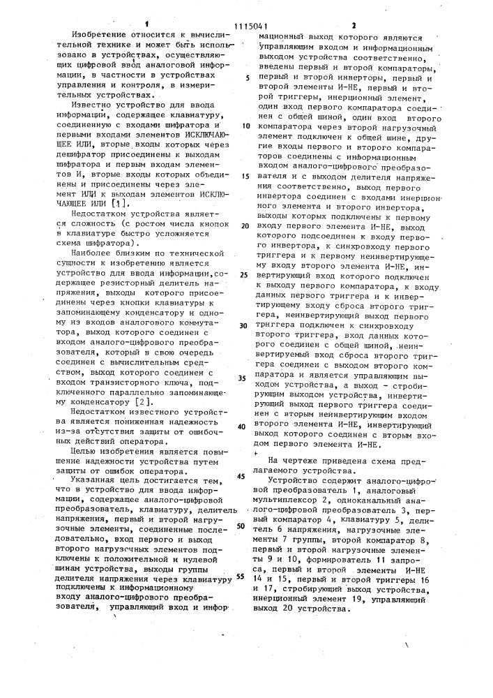 Устройство для ввода информации (патент 1115041)