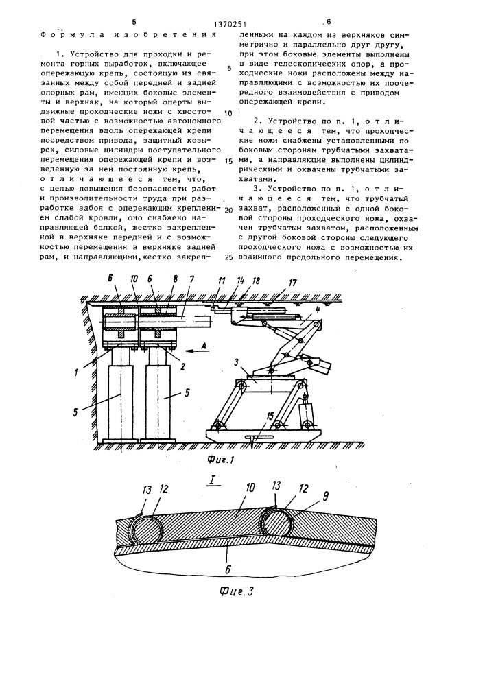 Устройство для проходки и ремонта горных выработок (патент 1370251)
