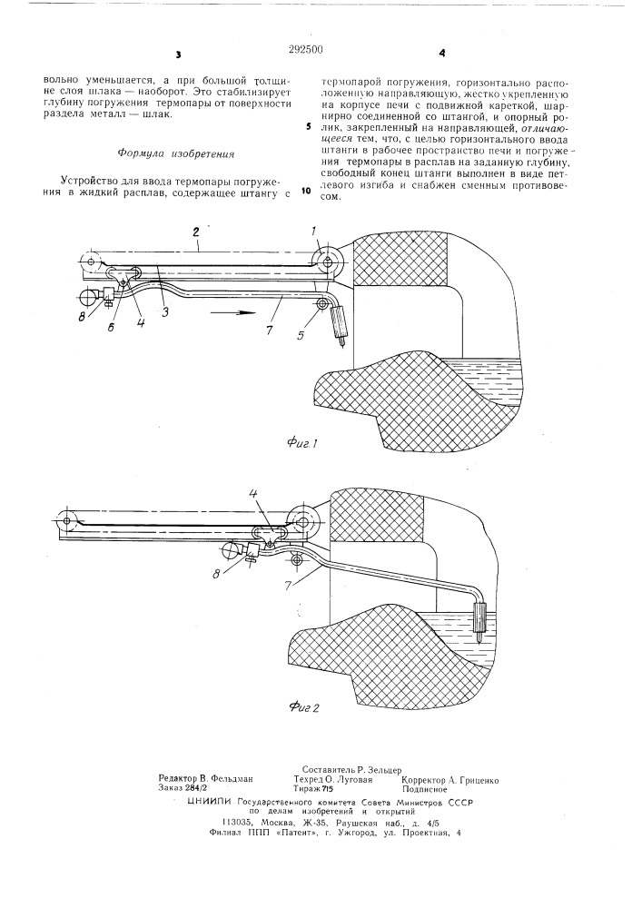 Устройство для ввода рабочих органов в расплав (патент 292500)