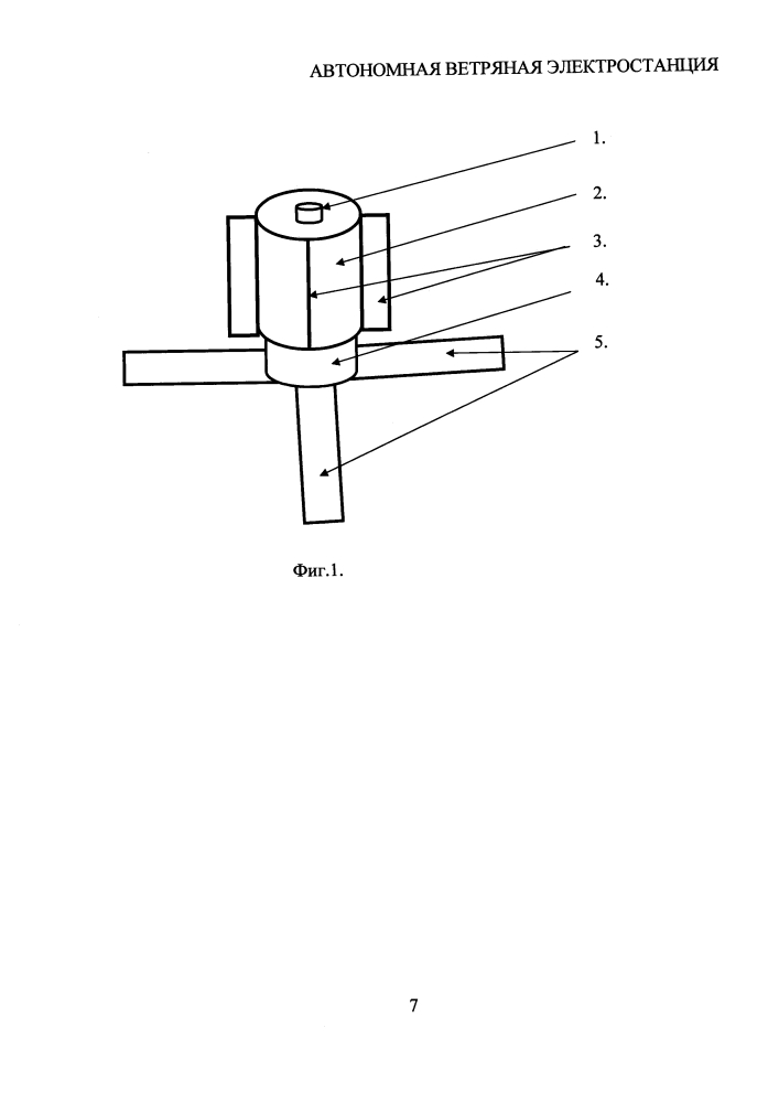 Автономная ветряная электростанция (патент 2618152)