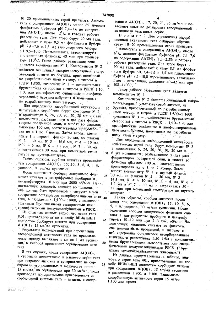 Способ определения адсорбционной активности геля гидроокиси алюминия для биопрепаратов (патент 747890)