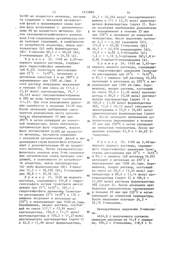 Способ получения 3-пиколина (патент 1213985)