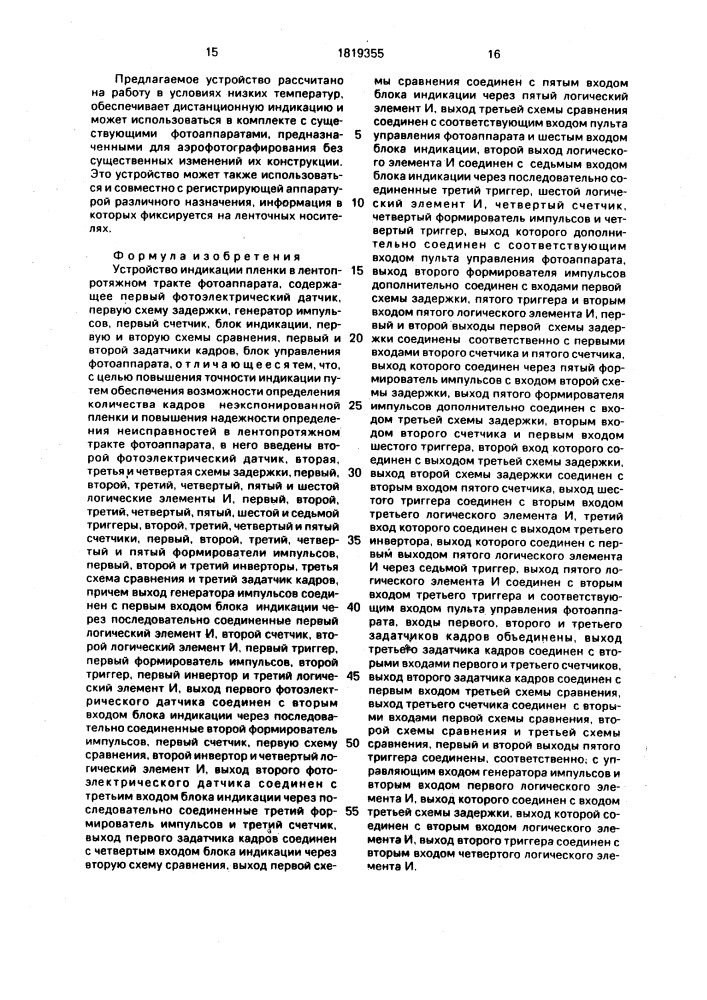 Устройство индикации пленки в лентопротяжном тракте фотоаппарата (патент 1819355)