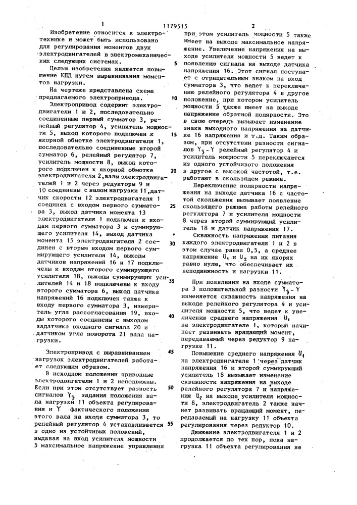 Электропривод с выравниванием нагрузок (патент 1179515)