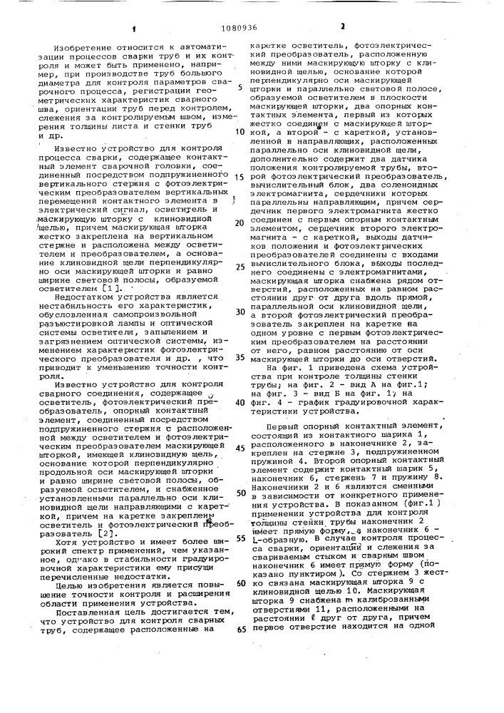Устройство для контроля сварных труб (патент 1080936)