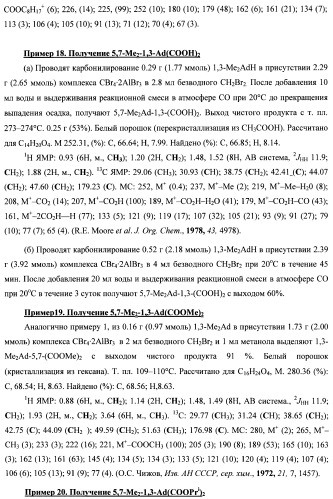 Способ получения 1,3-дикарбонильных производных адамантанов (патент 2476421)