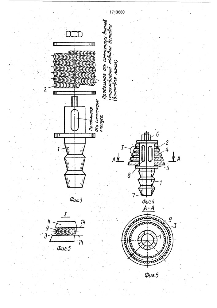 Распылитель (патент 1713660)
