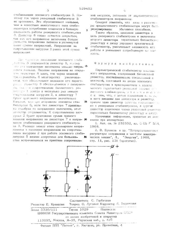 Параметрический стабилизатор постоянного напряжения (патент 529452)