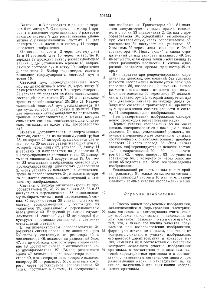 Способ записи полутоновых изображений и устройство для осуществления этого способа (патент 503552)