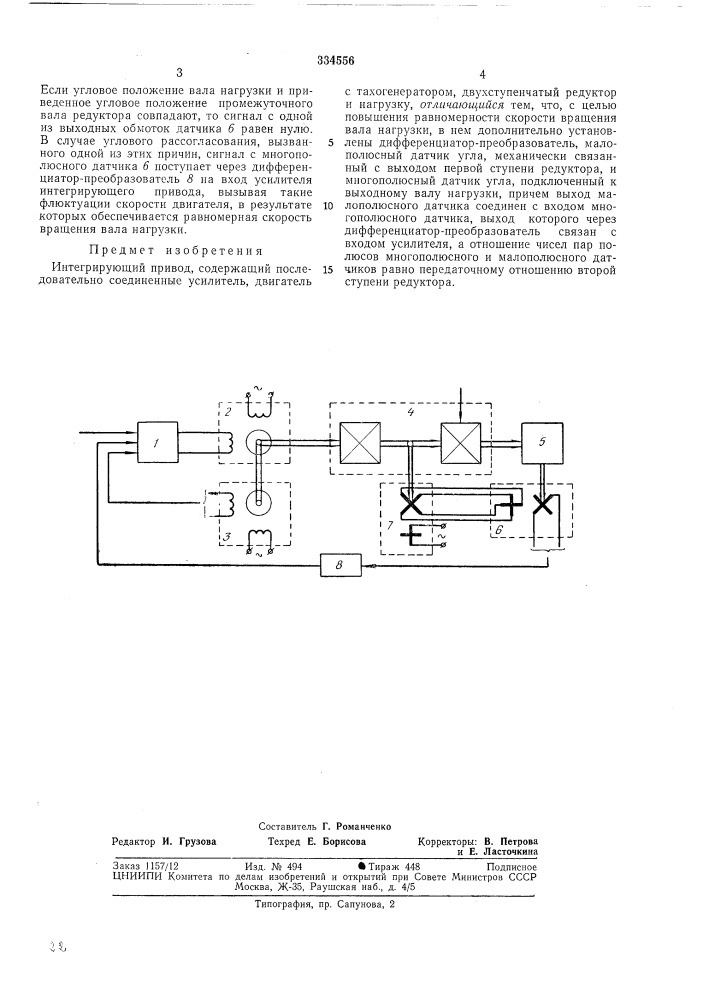 Интегрирующий привод (патент 334556)