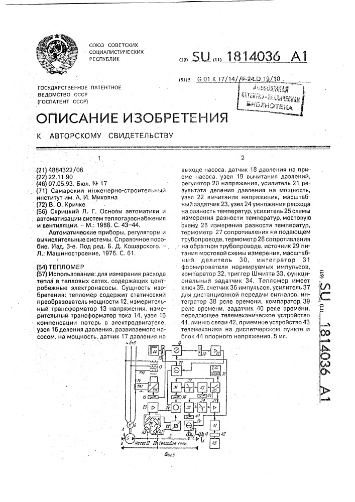 Прибор тепломер кроссворд