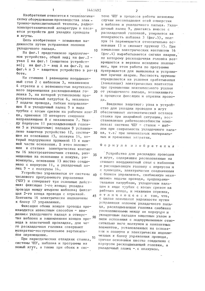 Устройство для раскладки проводов в жгут (патент 1441492)