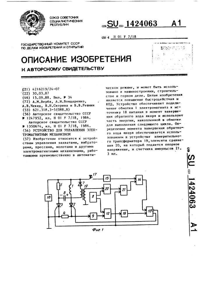 Устройство для управления электромагнитным механизмом (патент 1424063)