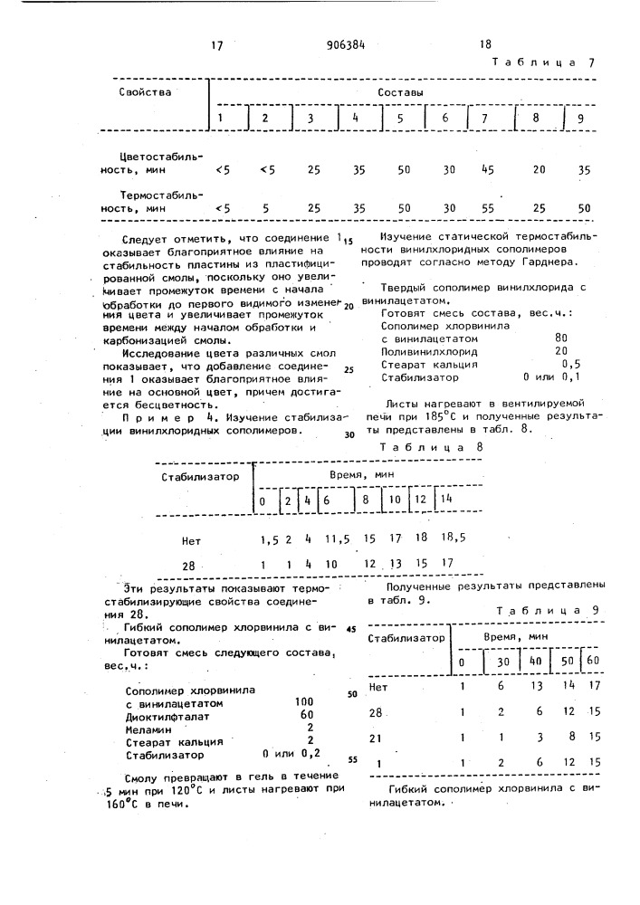 Полимерная композиция (патент 906384)