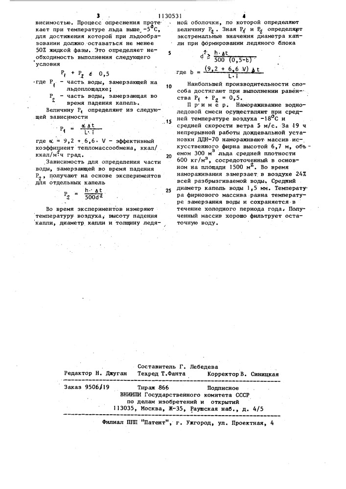 Способ опреснения морской и соленой воды (патент 1130531)