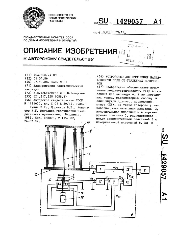 Устройство для измерения напряженности поля от удаленных источников (патент 1429057)