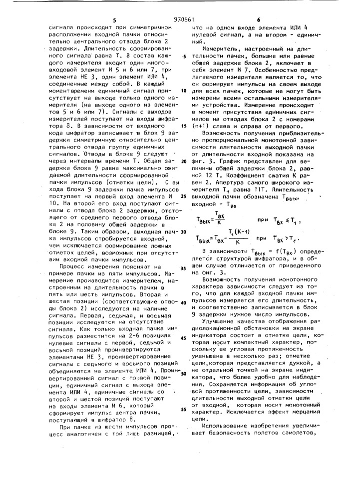 Устройство для формирования пачки видеоимпульсов (патент 970661)