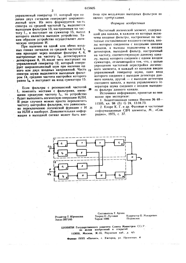 Частотный логический элемент (патент 615605)