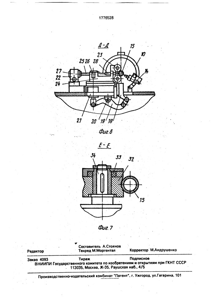 Установка для аргонодуговой сварки поворотных стыков труб неплавящимся электродом с подачей присадочной проволоки (патент 1776528)