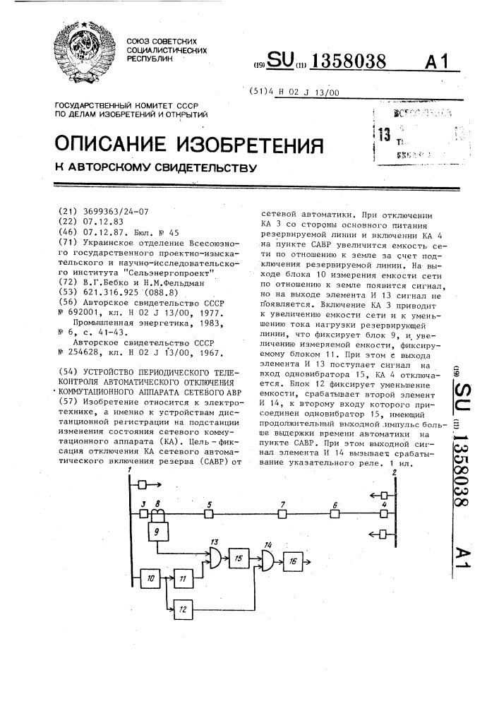 Устройство периодического телеконтроля автоматического отключения коммутационного аппарата сетевого авр (патент 1358038)