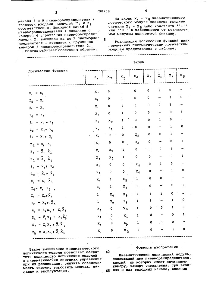 Пневматический логический модуль (патент 798769)