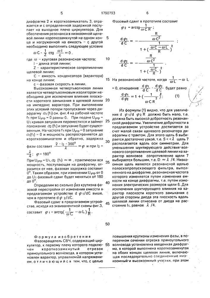 Фазовращатель свч (патент 1790793)