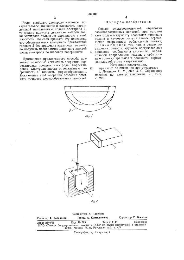 Способ электроэрозионной обработки (патент 887106)