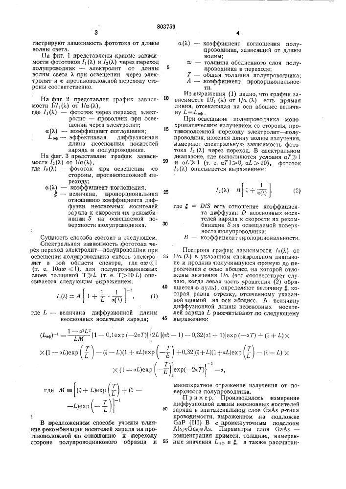 Способ определения диффузионной длины неосновных носителей заряда в полупроводниках (патент 803759)