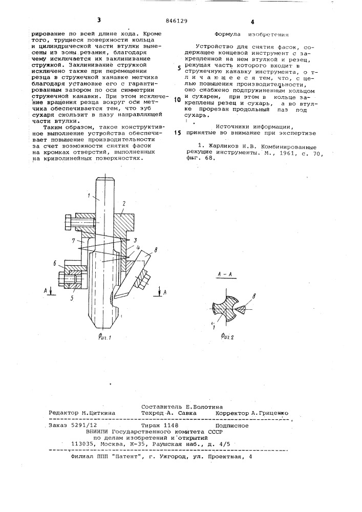 Устройство для снятия фасок (патент 846129)