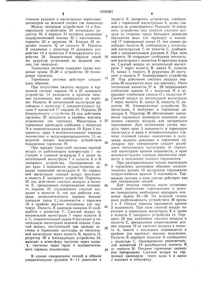 Тормозная система многосекционного железнодорожного тягового средства (патент 1076341)
