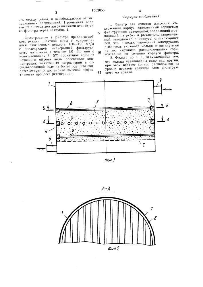 Фильтр для очистки жидкости (патент 1502055)
