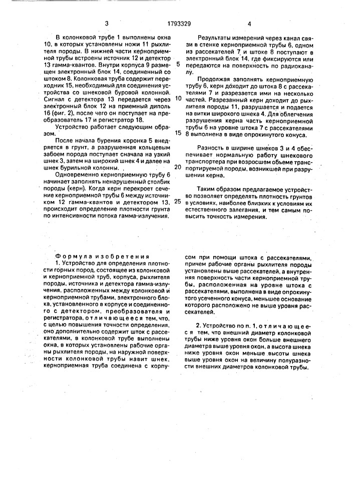 Устройство для определения плотности горных пород (патент 1793329)