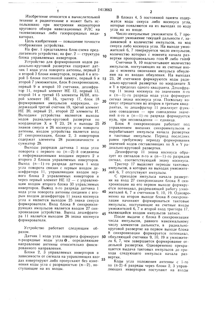 Устройство для формирования кодов радиально-круговой развертки (патент 1413663)