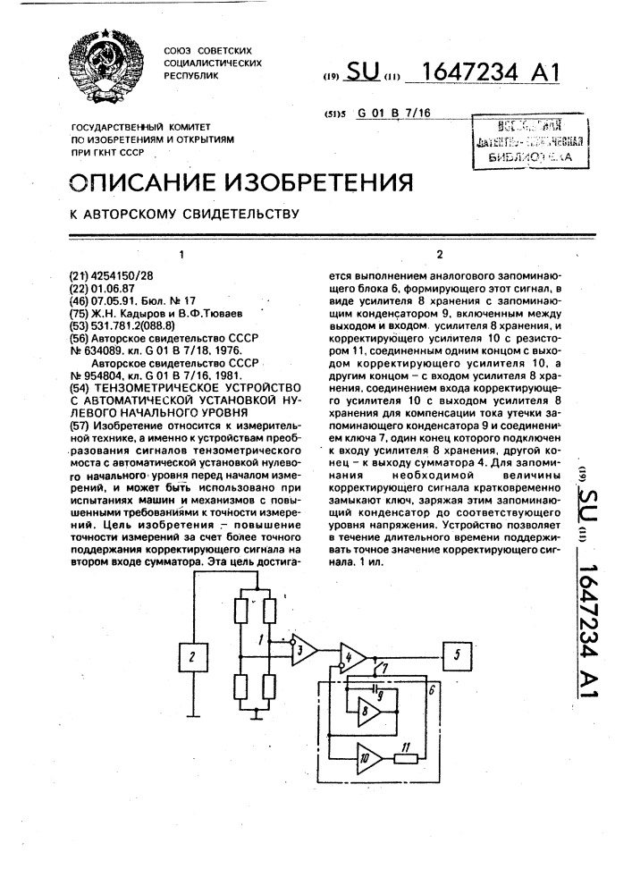 Тензометрическое устройство с автоматической установкой нулевого начального уровня (патент 1647234)