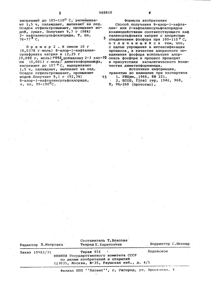 Способ получения 8-хлор-1-нафталин-или 2- нафталинсульфохлоридов (патент 988810)