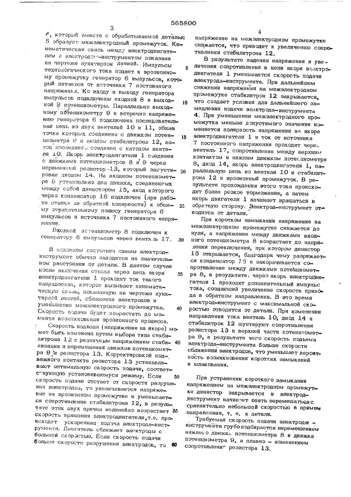 Регулятор подачи для электроэрозионных станков (патент 565800)
