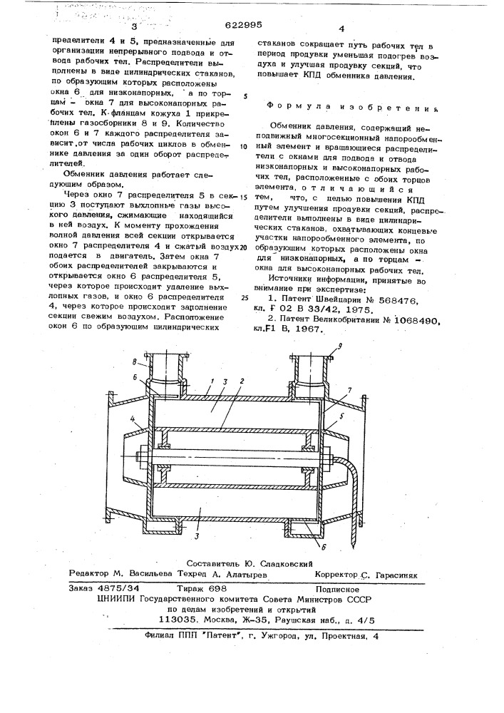 Обменник давления (патент 622995)