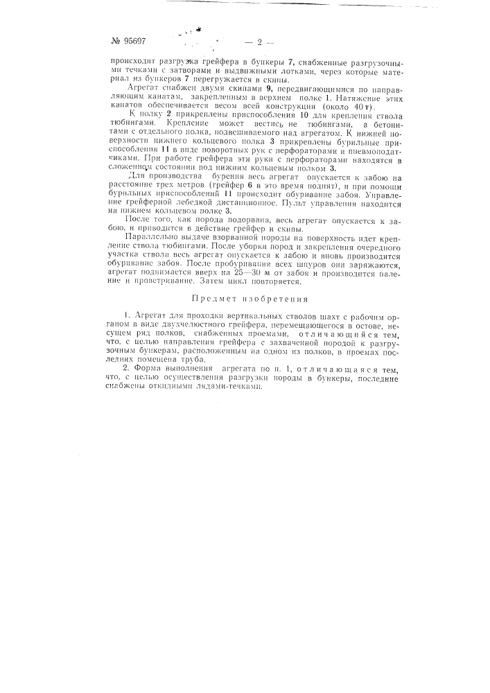 Патент ссср  95697 (патент 95697)