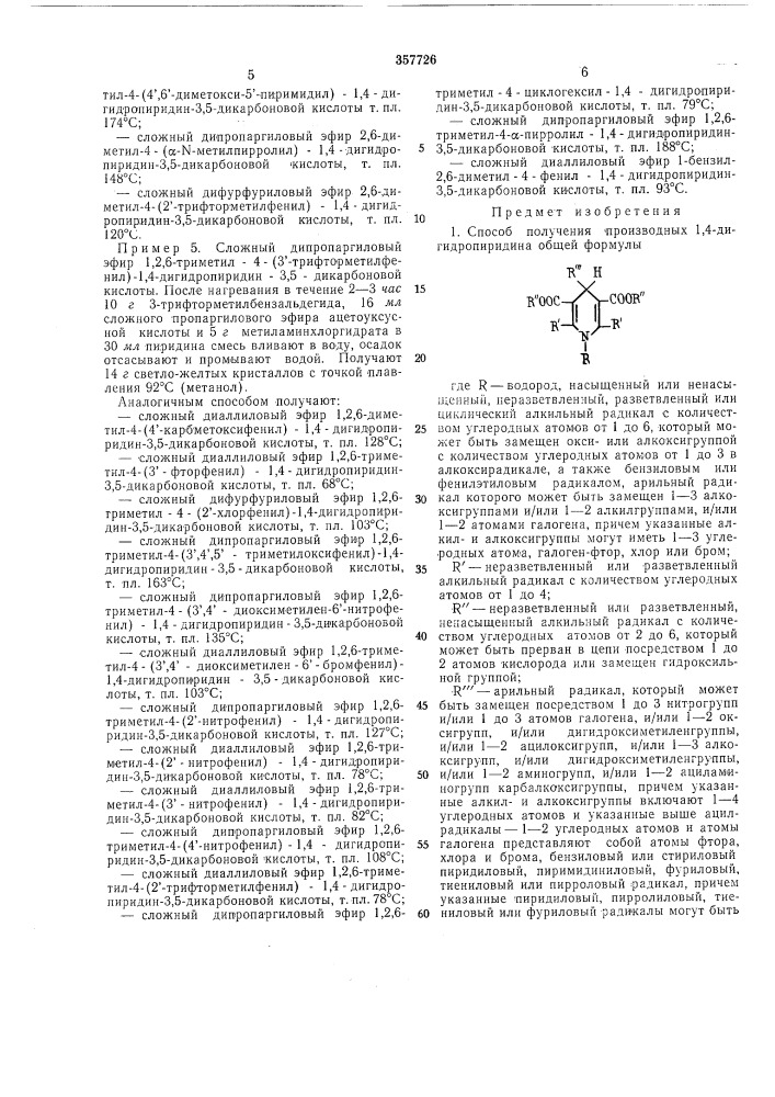 Способ получения производных 1,4-дигидропиридина (патент 357726)