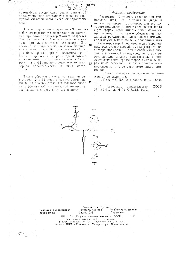 Генератор импульсов (патент 661727)