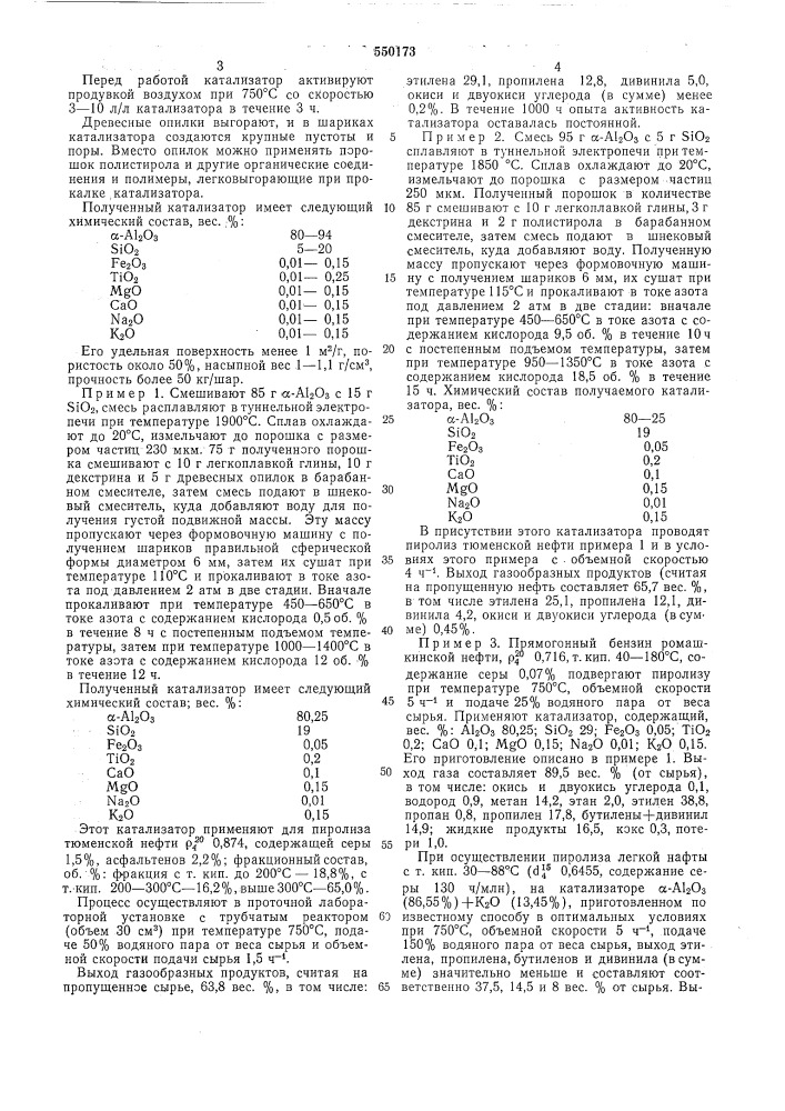 Способ приготовления катализатора для пиролиза углеводородного сырья (патент 550173)