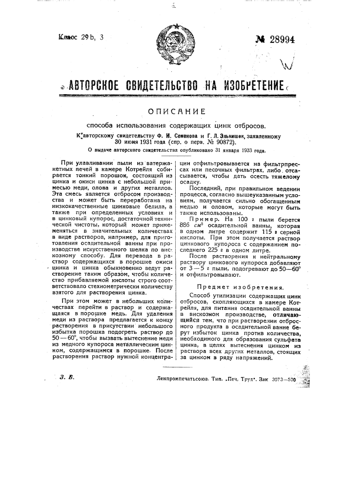 Способ использования содержащих цинк отбросов (патент 28994)