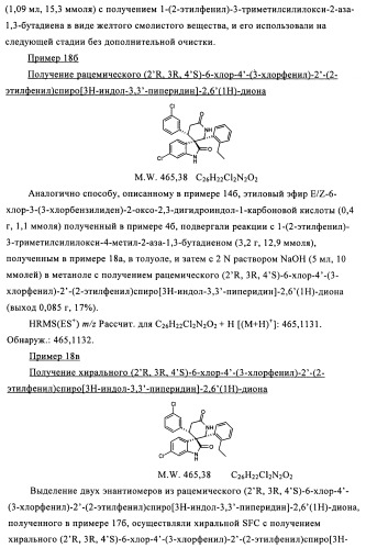 Производные спироиндолинона (патент 2435771)